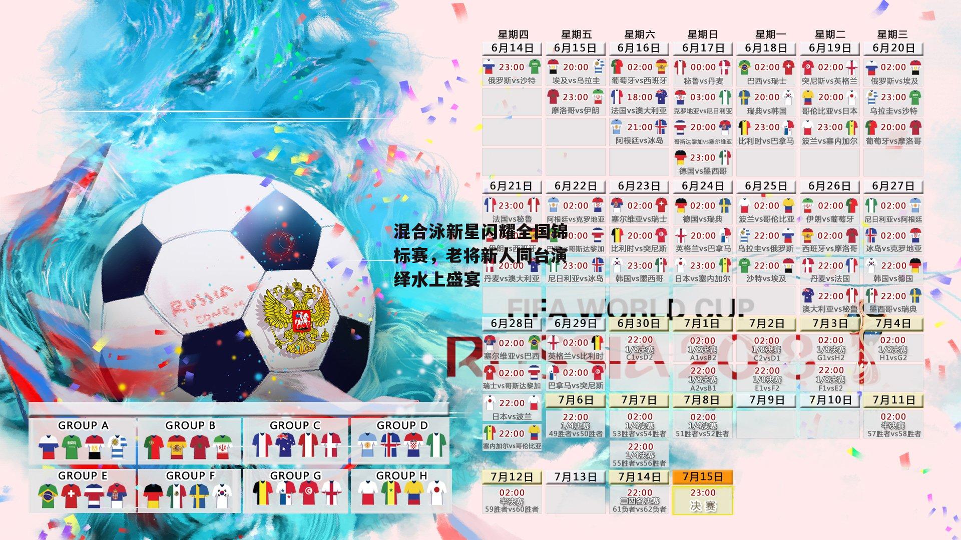混合泳新星闪耀全国锦标赛，老将新人同台演绎水上盛宴